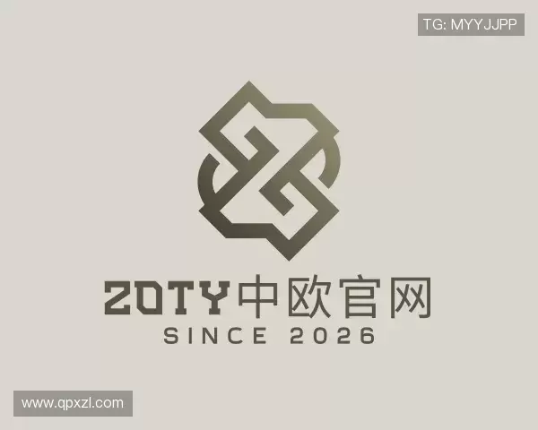 解读zoty中欧体育